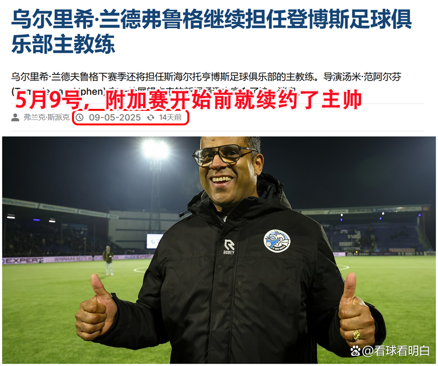 开云电竞 -包含荷甲赛后再迎强敌，明尼苏达森林狼扳平良机，主帅态度——悬念犹存，团队化学反应显著的词条